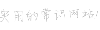 誓死不二网